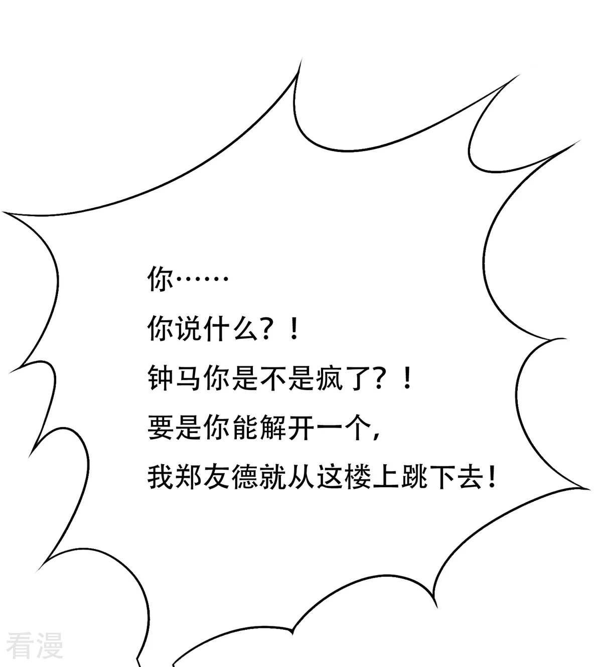🍚系统仙尊在都市 第109话 不要拦着我毕业！ 第42页