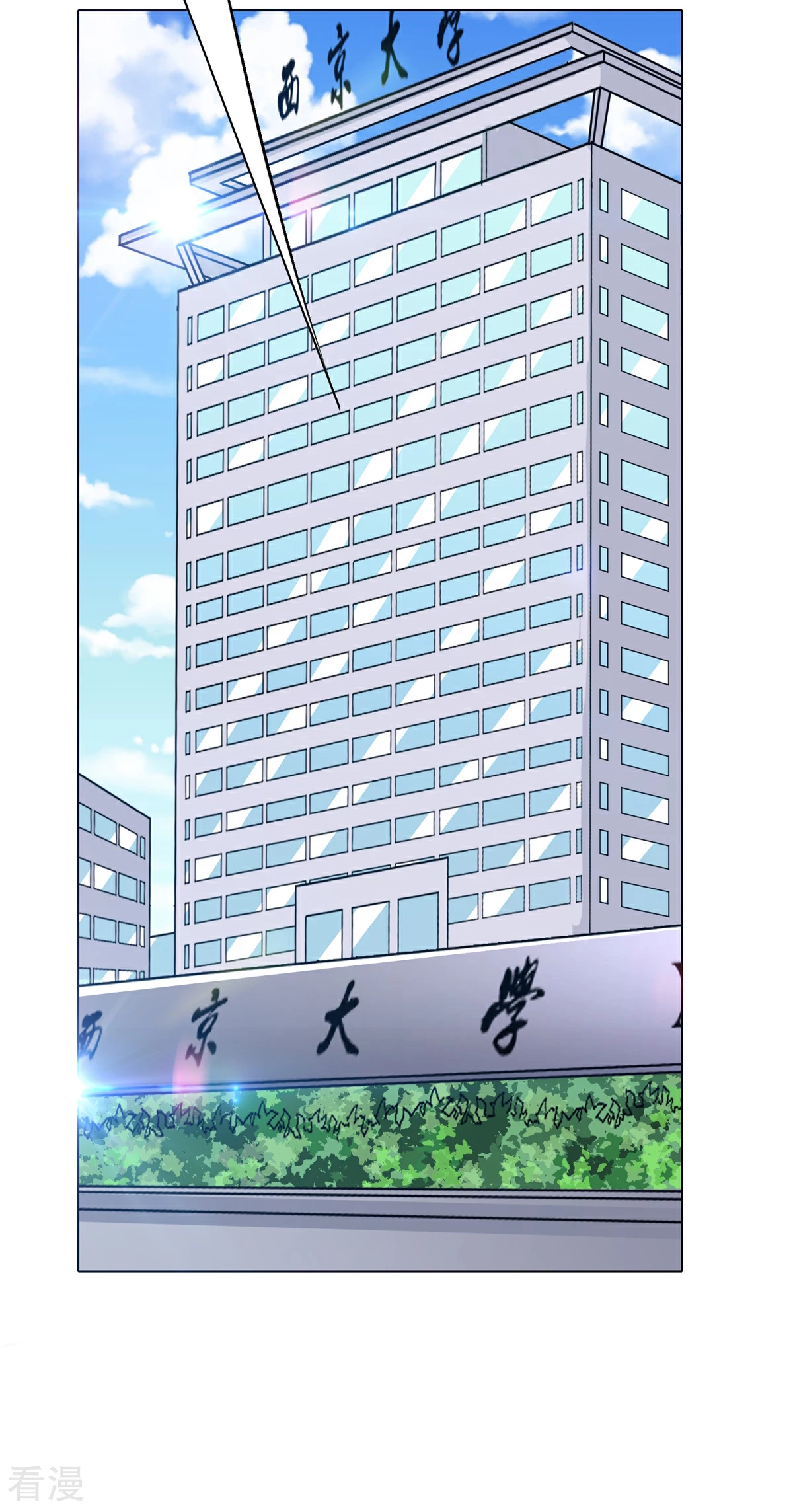 🍚系统仙尊在都市 第109话 不要拦着我毕业！ 第43页