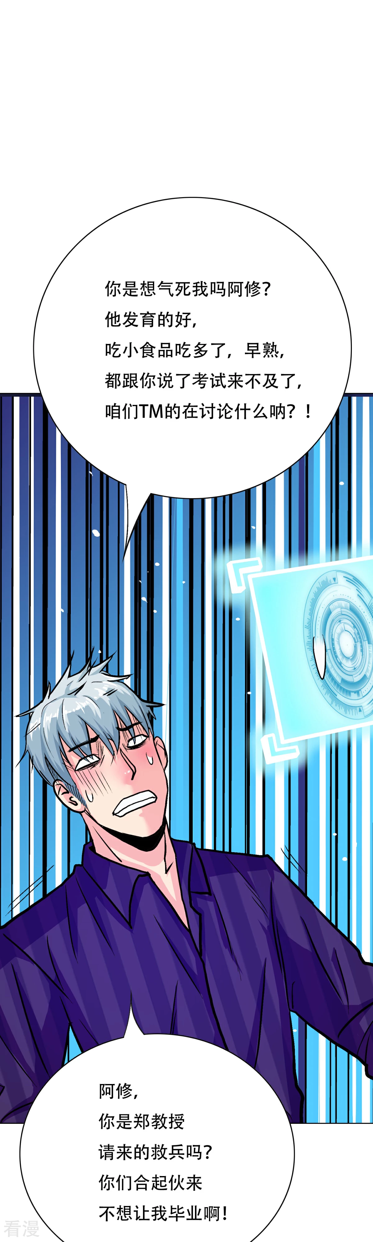 🍚系统仙尊在都市 第109话 不要拦着我毕业！ 第6页