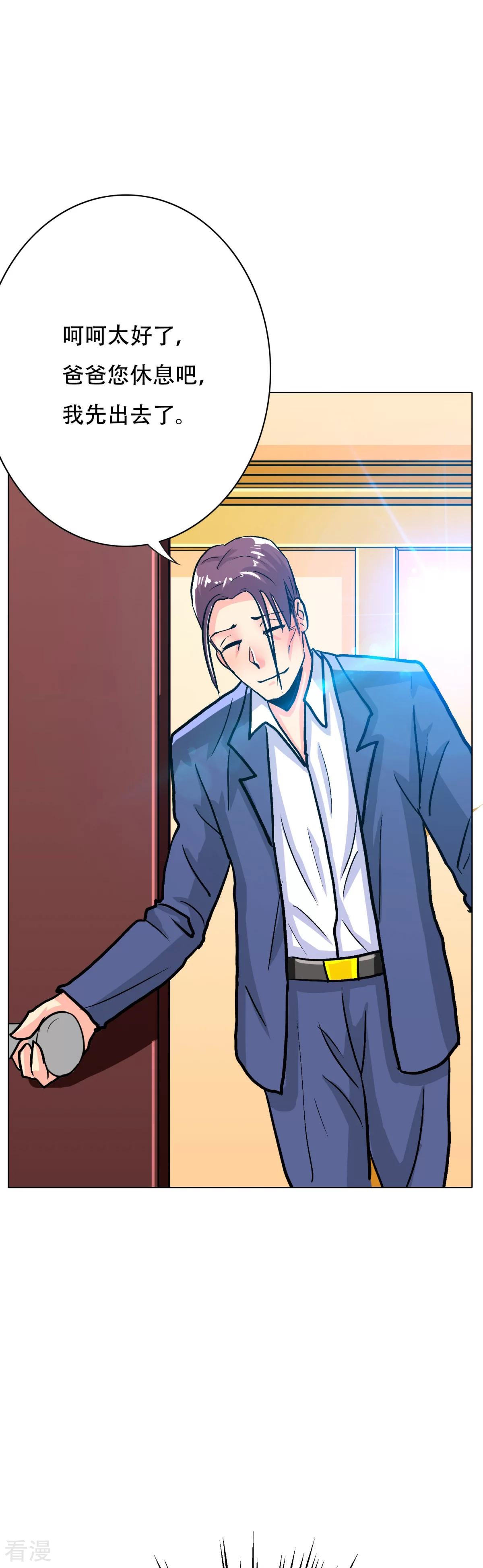 🍚系统仙尊在都市 第111话 隔壁老王现身 第11页
