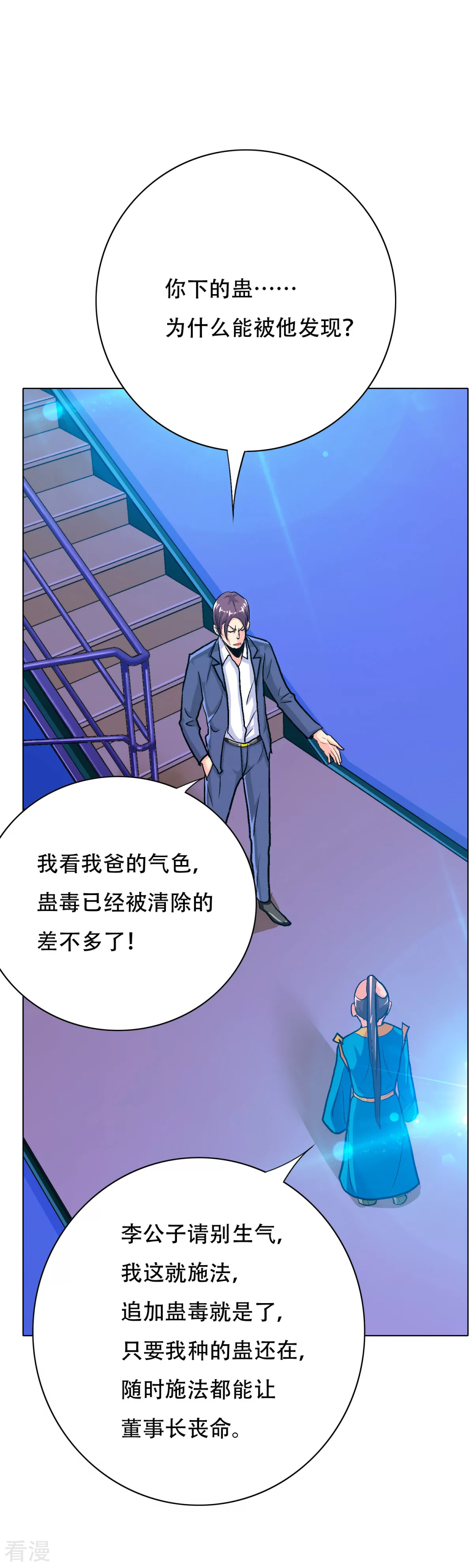 🍚系统仙尊在都市 第111话 隔壁老王现身 第16页