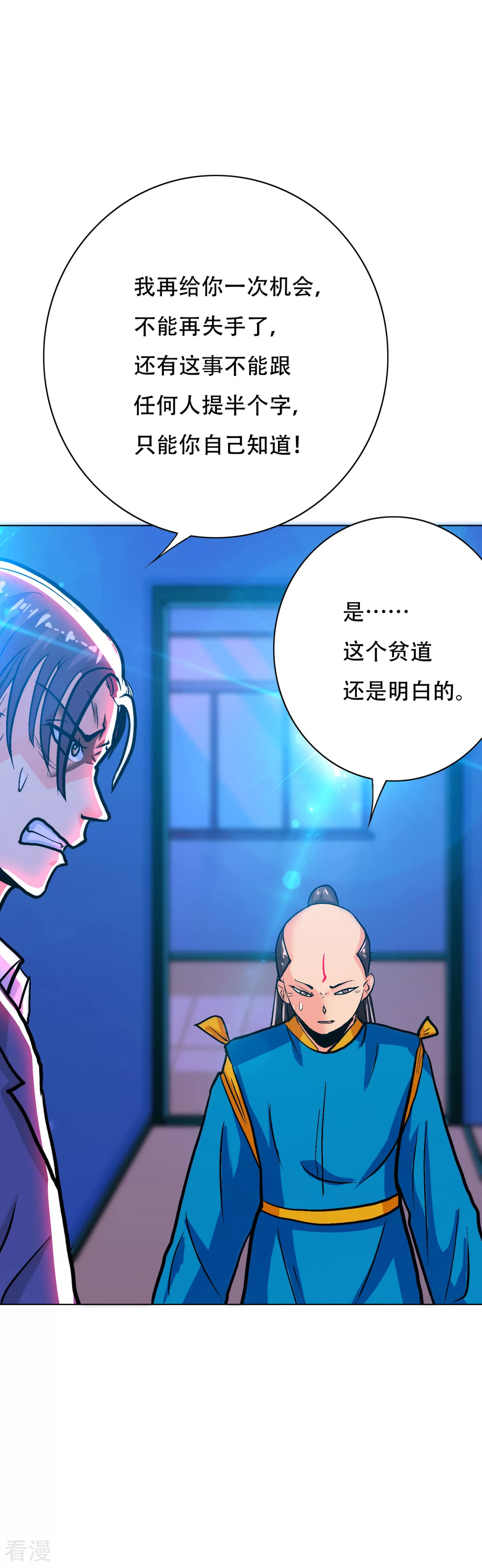 🍚系统仙尊在都市 第111话 隔壁老王现身 第17页