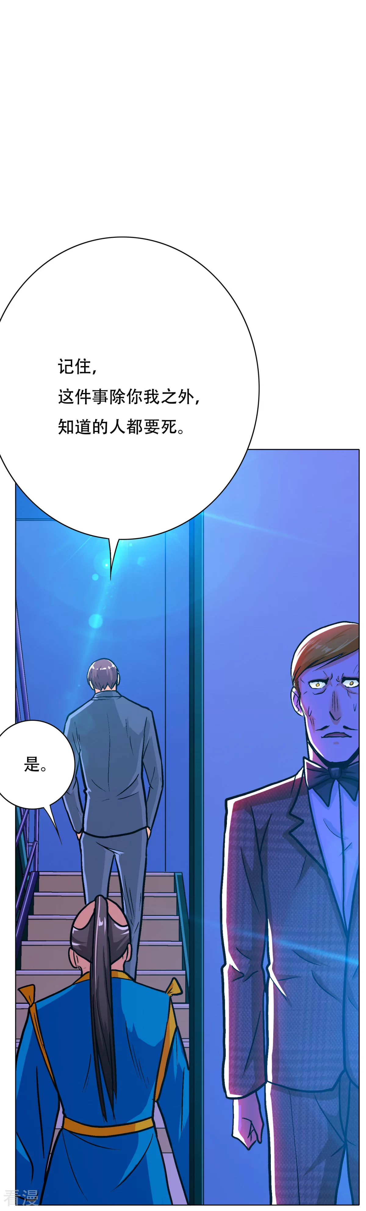 🍚系统仙尊在都市 第111话 隔壁老王现身 第19页