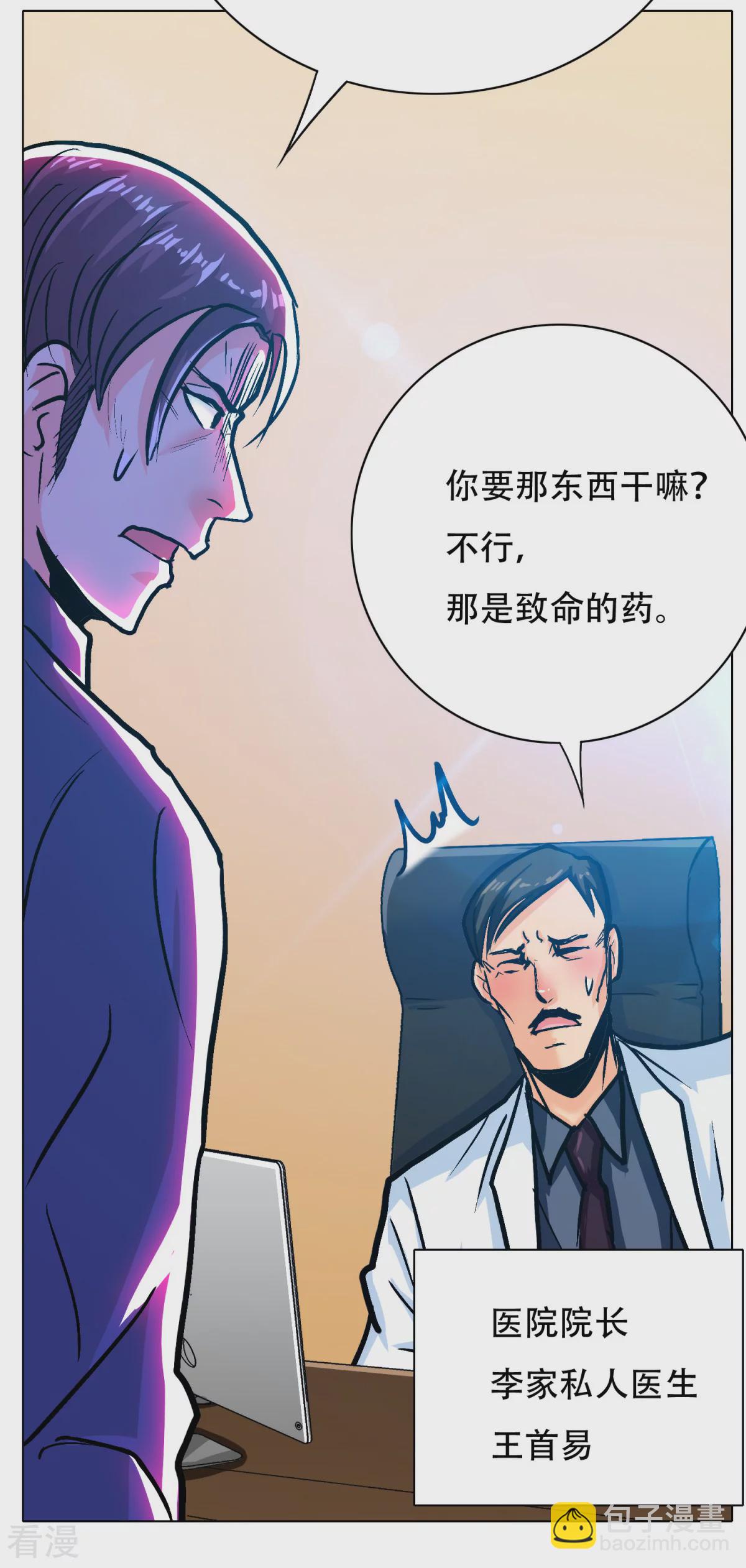 🍚系统仙尊在都市 第111话 隔壁老王现身 第28页