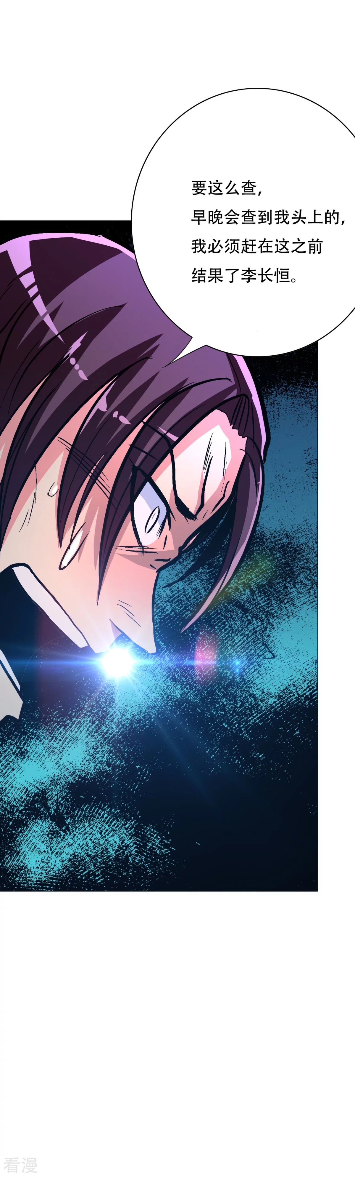 🍚系统仙尊在都市 第111话 隔壁老王现身 第30页