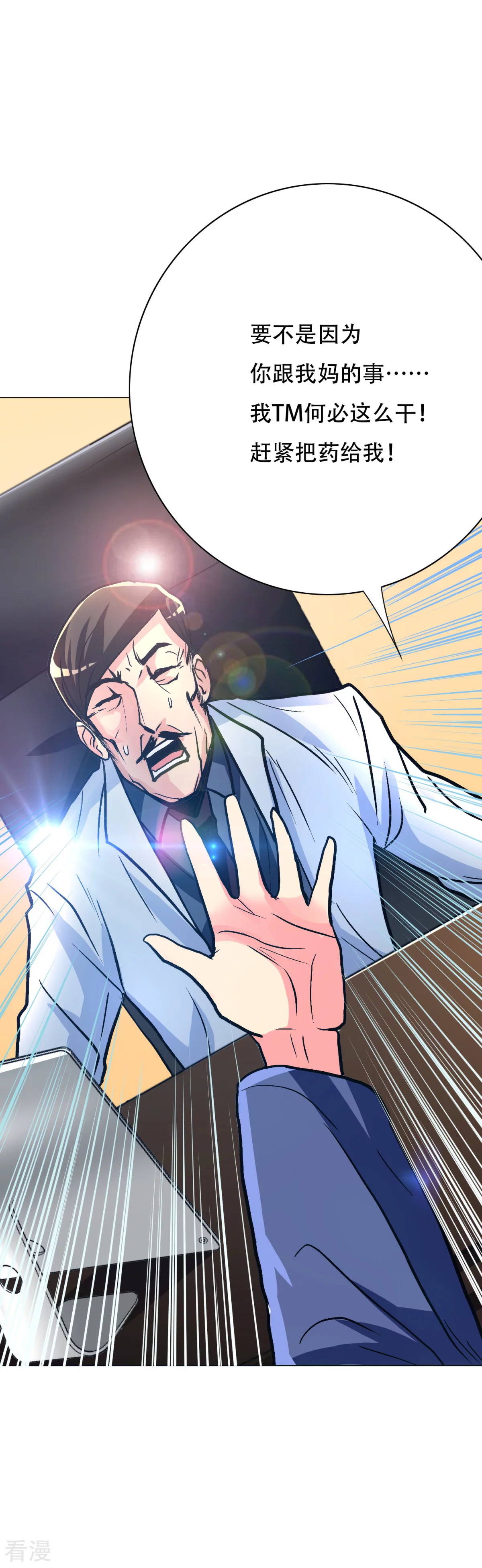 🍚系统仙尊在都市 第111话 隔壁老王现身 第31页