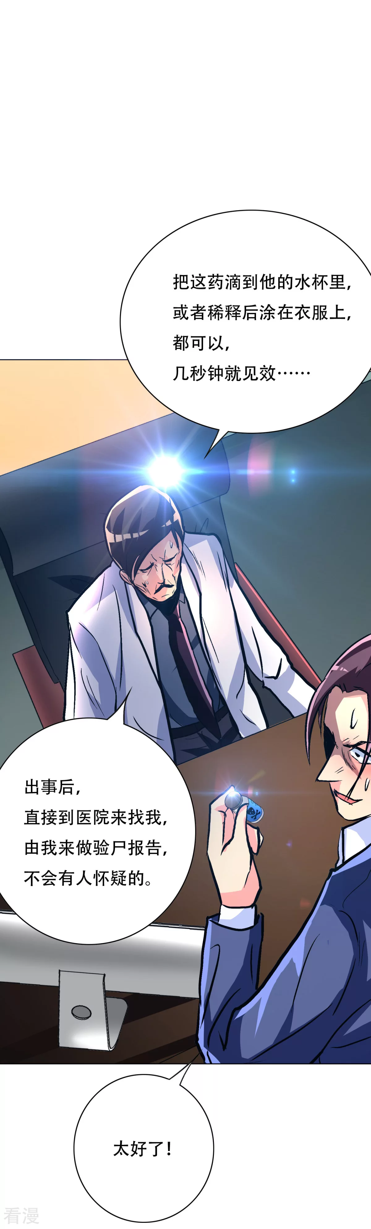 🍚系统仙尊在都市 第111话 隔壁老王现身 第36页