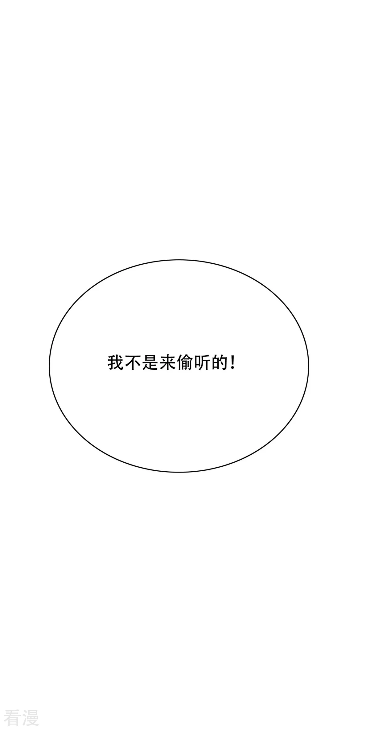 🍚系统仙尊在都市 第111话 隔壁老王现身 第41页