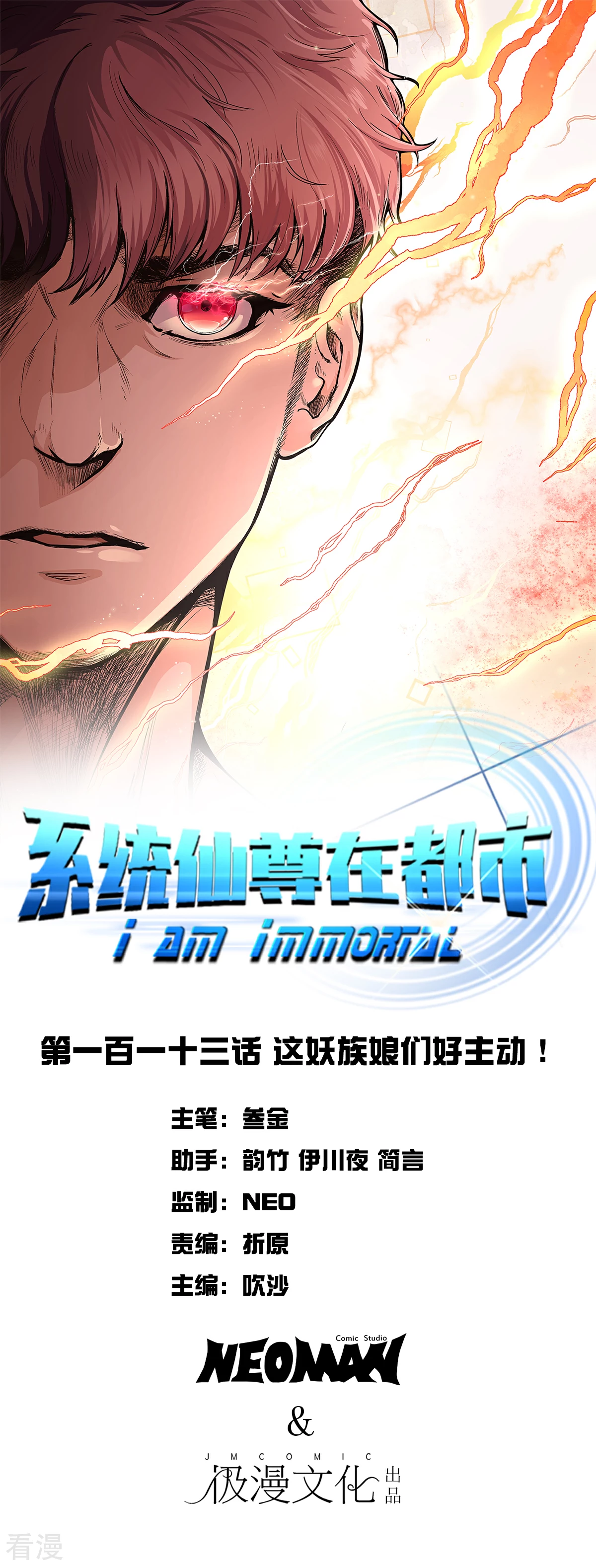 🍚系统仙尊在都市 第113话 这妖族娘们好主动！ 第1页