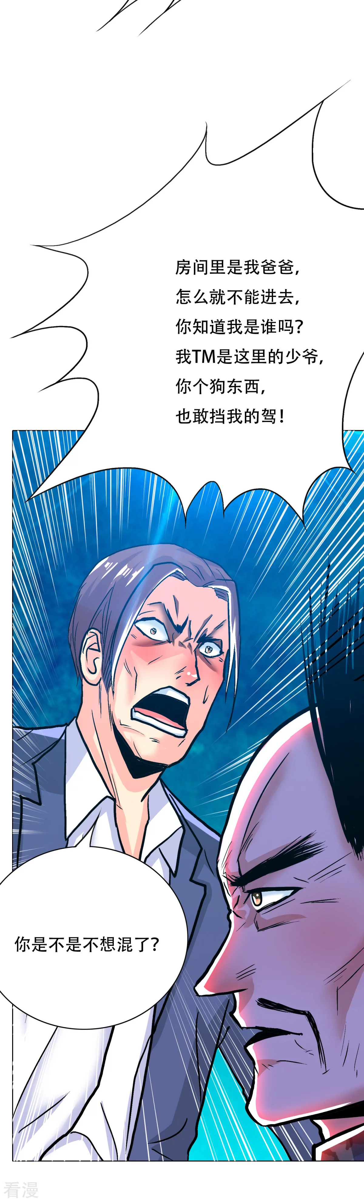 🍚系统仙尊在都市 第113话 这妖族娘们好主动！ 第13页