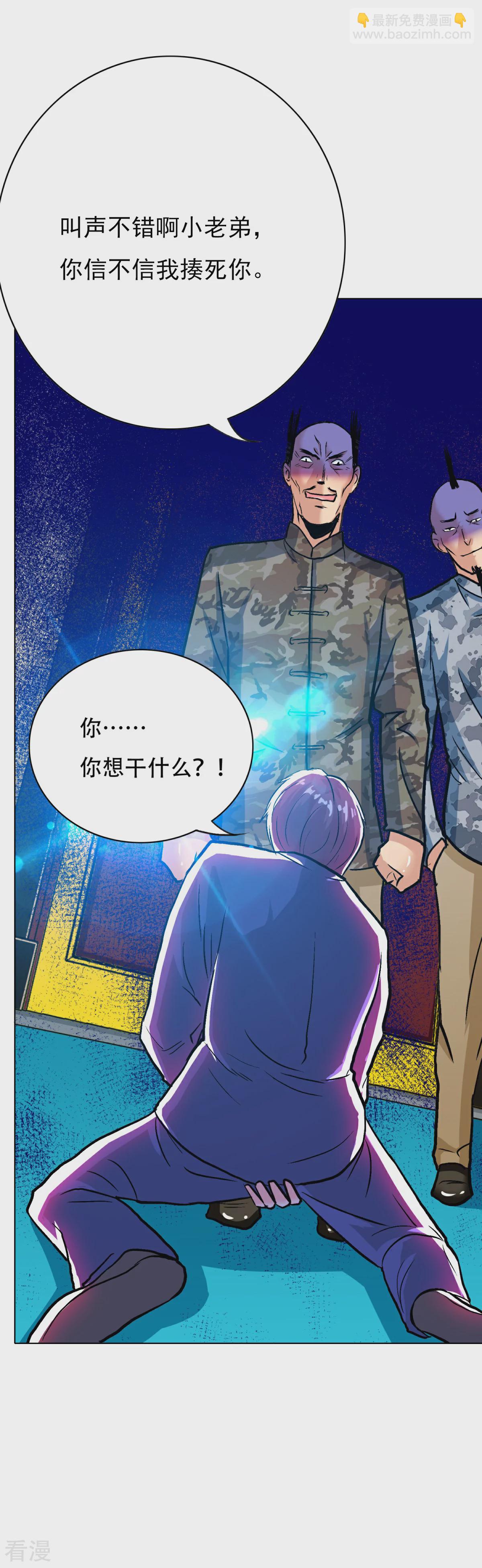 🍚系统仙尊在都市 第113话 这妖族娘们好主动！ 第17页