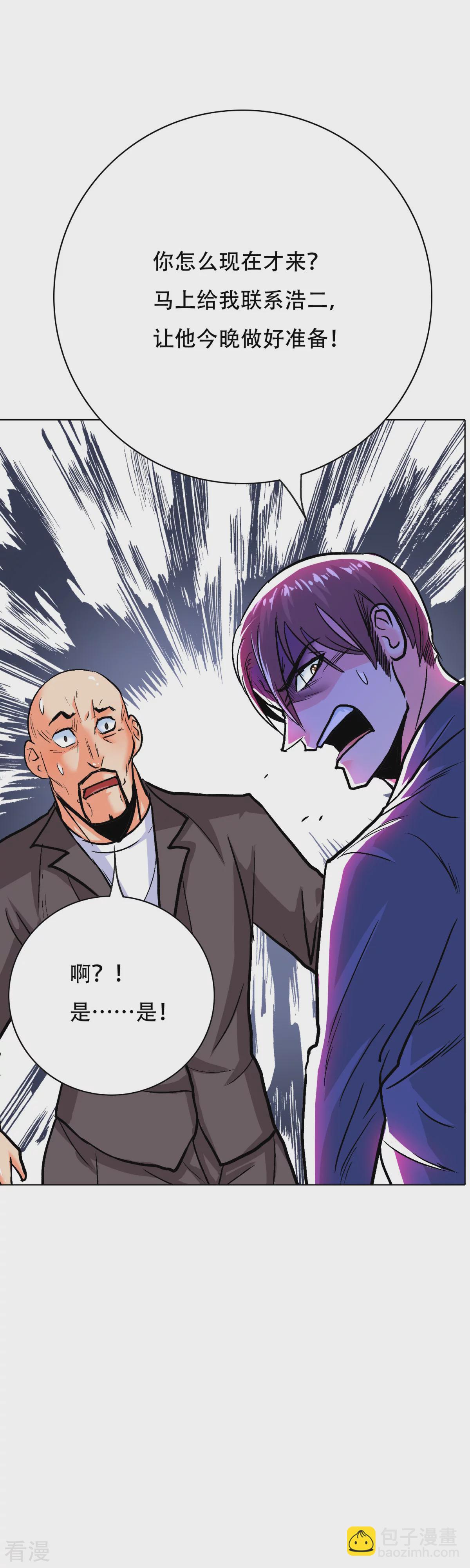 🍚系统仙尊在都市 第113话 这妖族娘们好主动！ 第19页