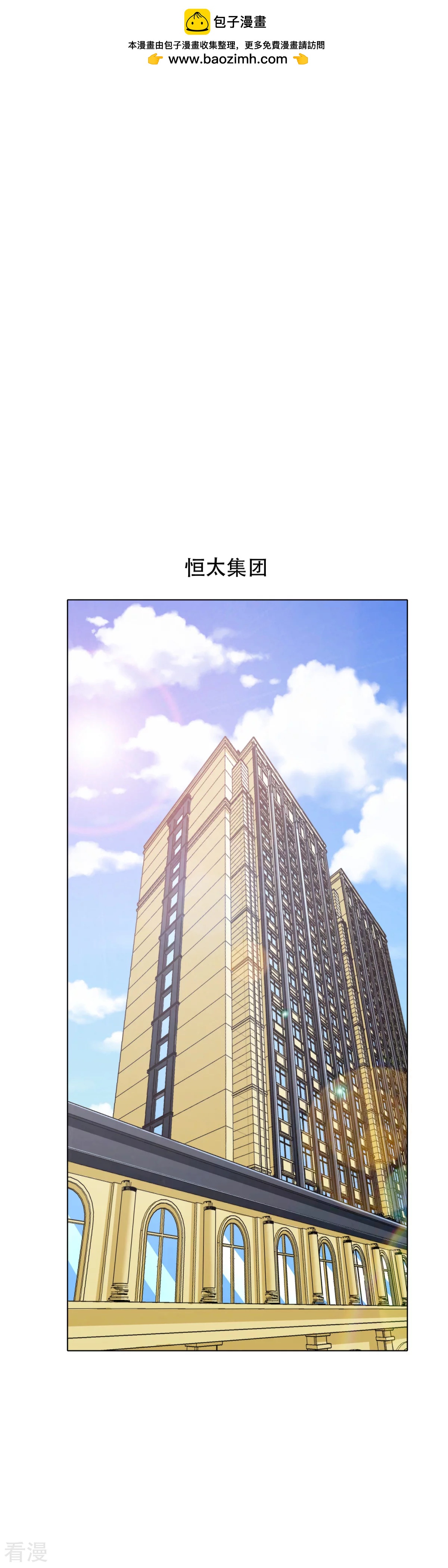 🍚系统仙尊在都市 第113话 这妖族娘们好主动！ 第2页