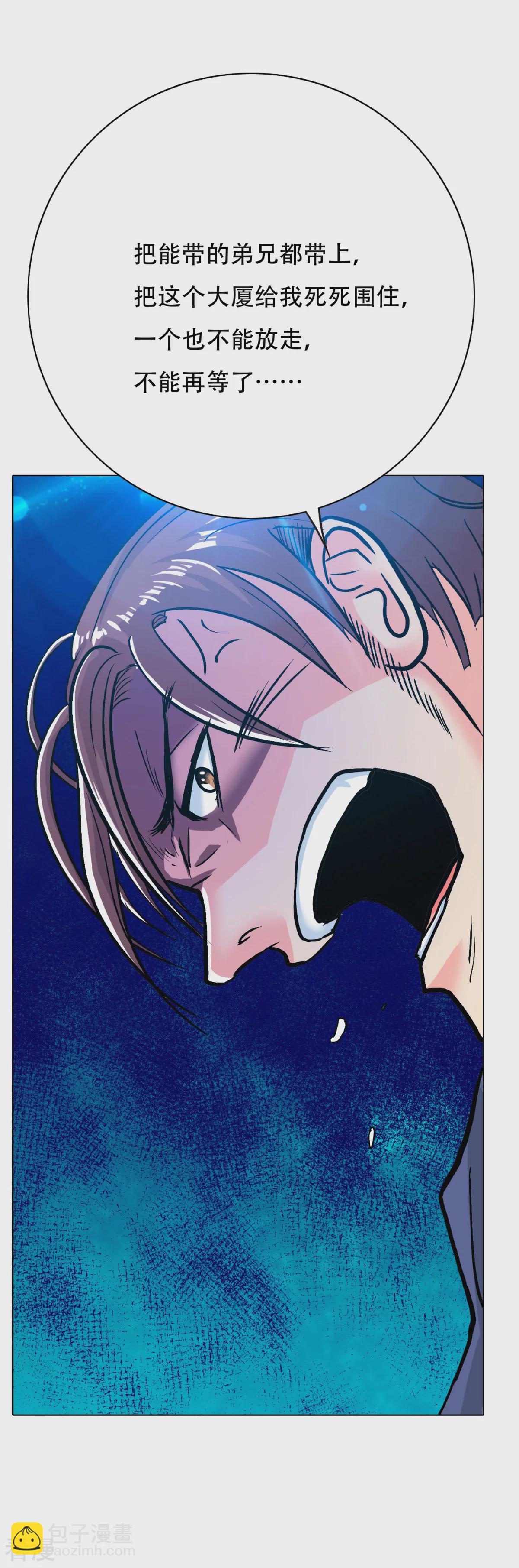 🍚系统仙尊在都市 第113话 这妖族娘们好主动！ 第20页