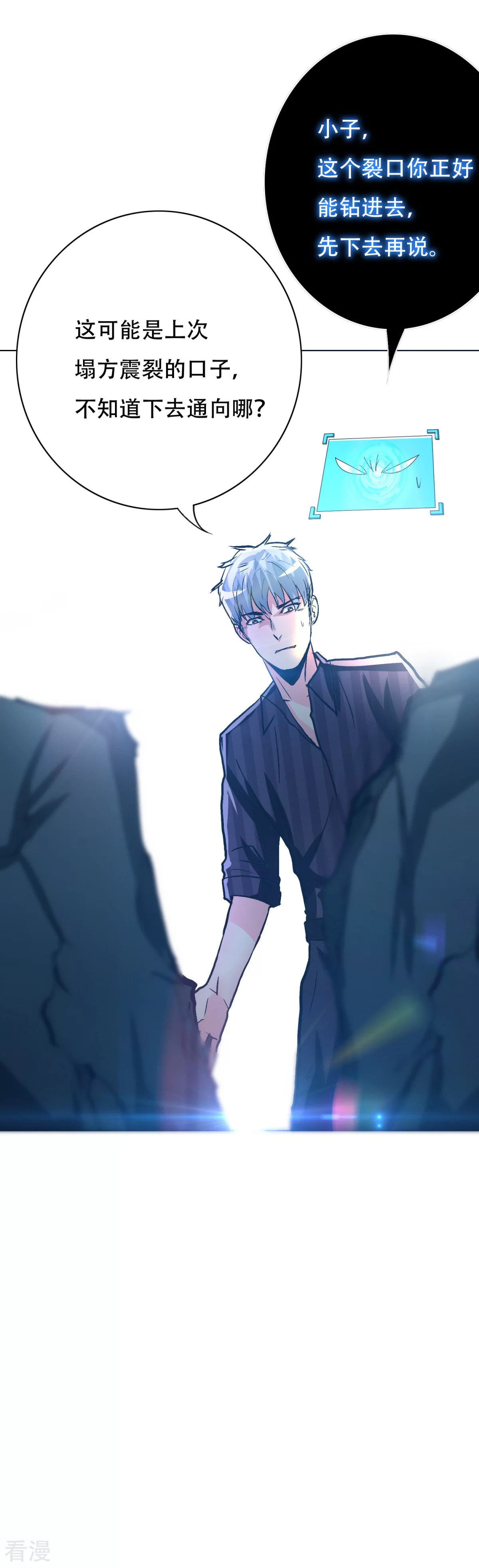 🍚系统仙尊在都市 第113话 这妖族娘们好主动！ 第24页