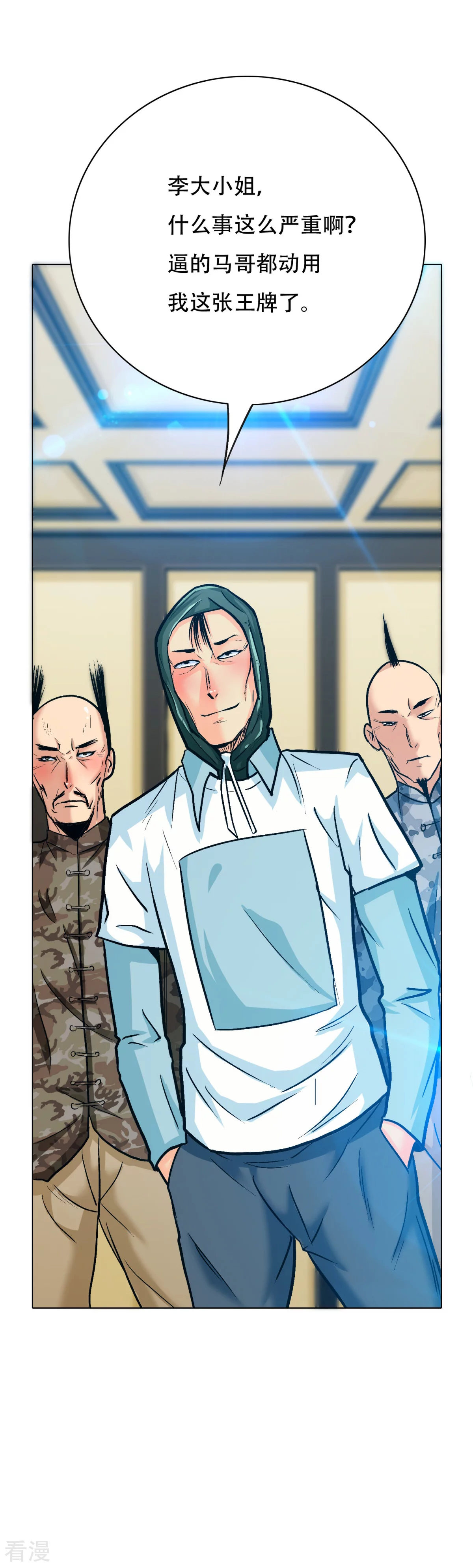 🍚系统仙尊在都市 第113话 这妖族娘们好主动！ 第3页