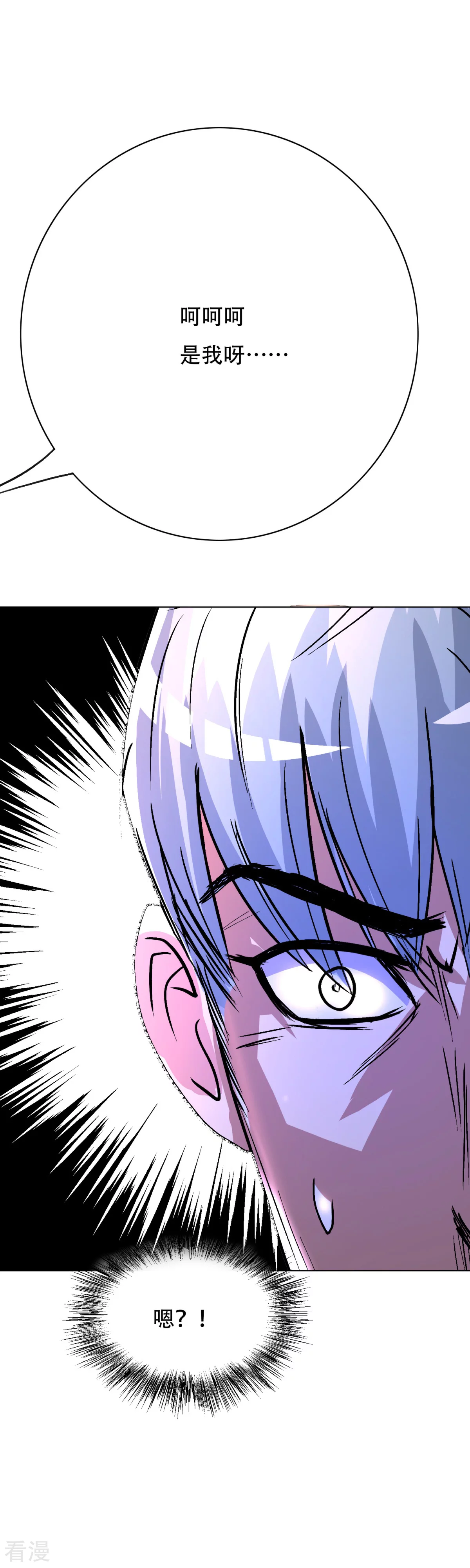 🍚系统仙尊在都市 第113话 这妖族娘们好主动！ 第30页
