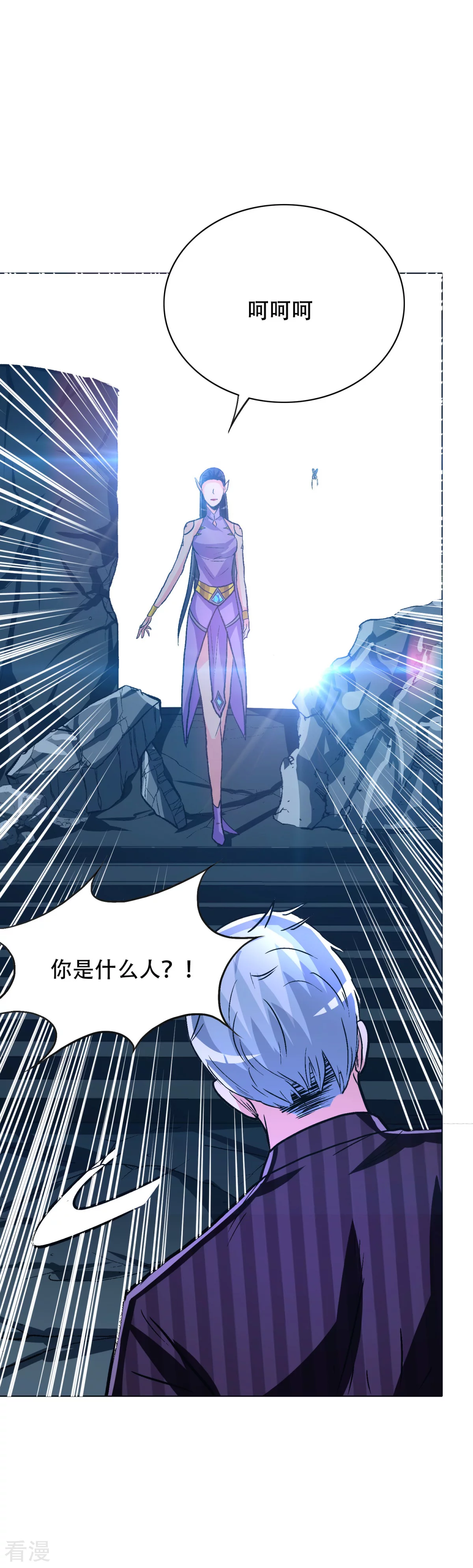 🍚系统仙尊在都市 第113话 这妖族娘们好主动！ 第31页