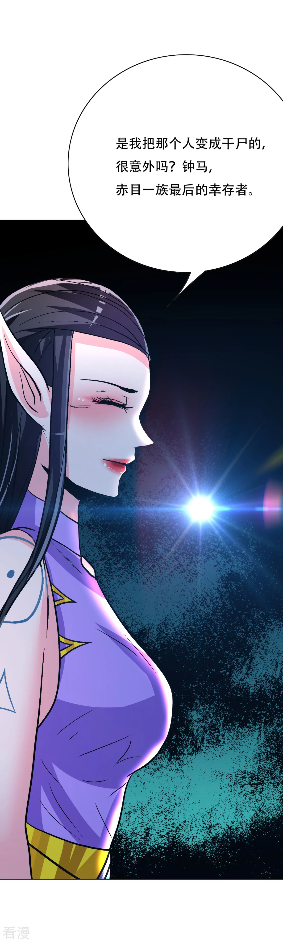 🍚系统仙尊在都市 第113话 这妖族娘们好主动！ 第32页