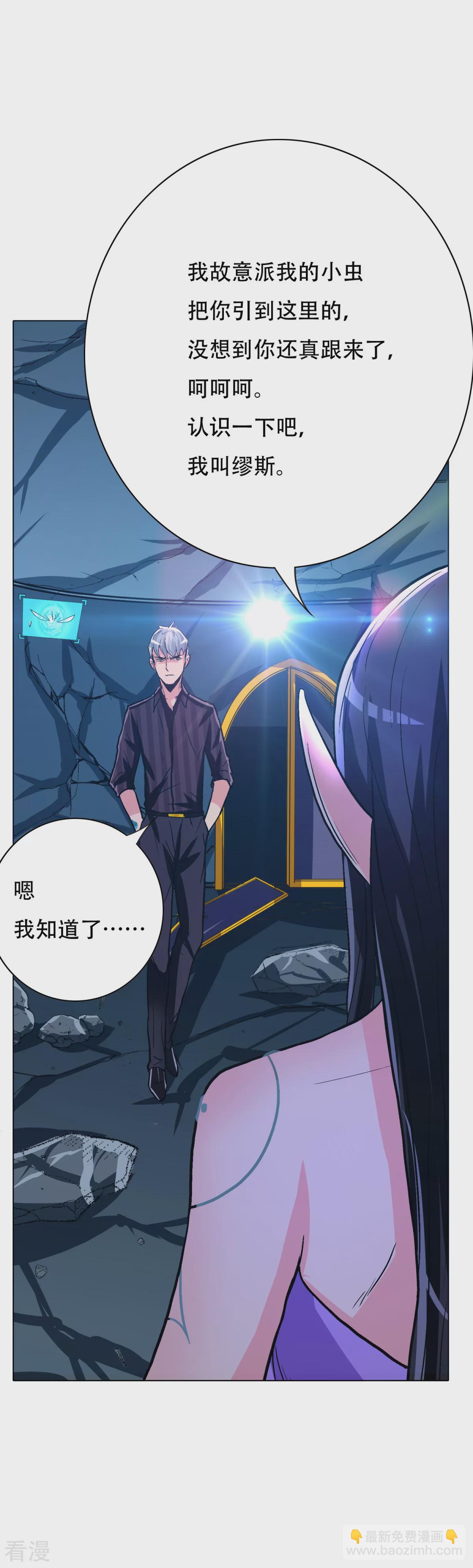 🍚系统仙尊在都市 第113话 这妖族娘们好主动！ 第33页