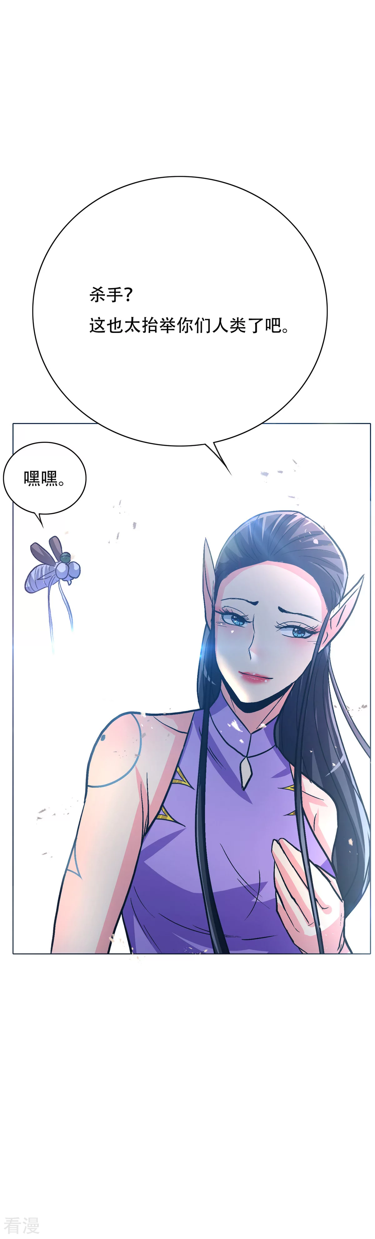 🍚系统仙尊在都市 第113话 这妖族娘们好主动！ 第35页