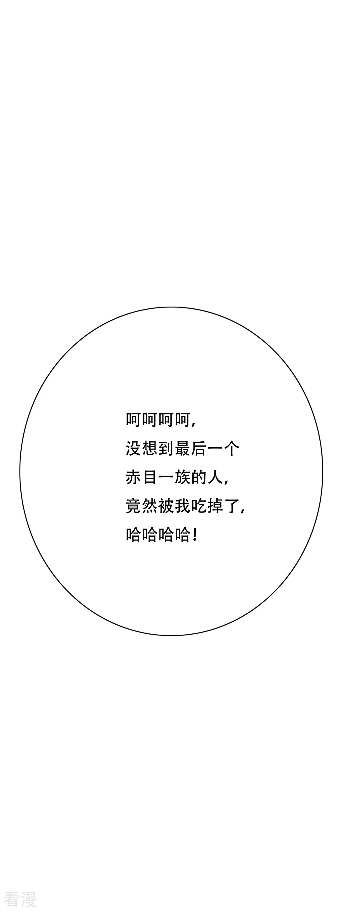 🍚系统仙尊在都市 第113话 这妖族娘们好主动！ 第37页