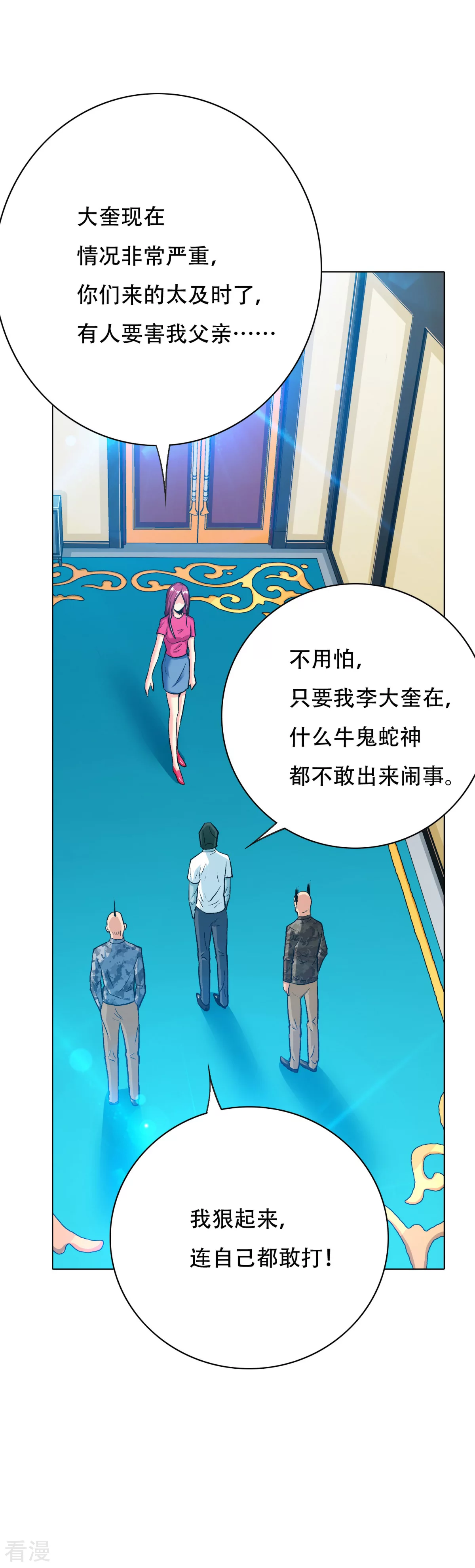 🍚系统仙尊在都市 第113话 这妖族娘们好主动！ 第4页