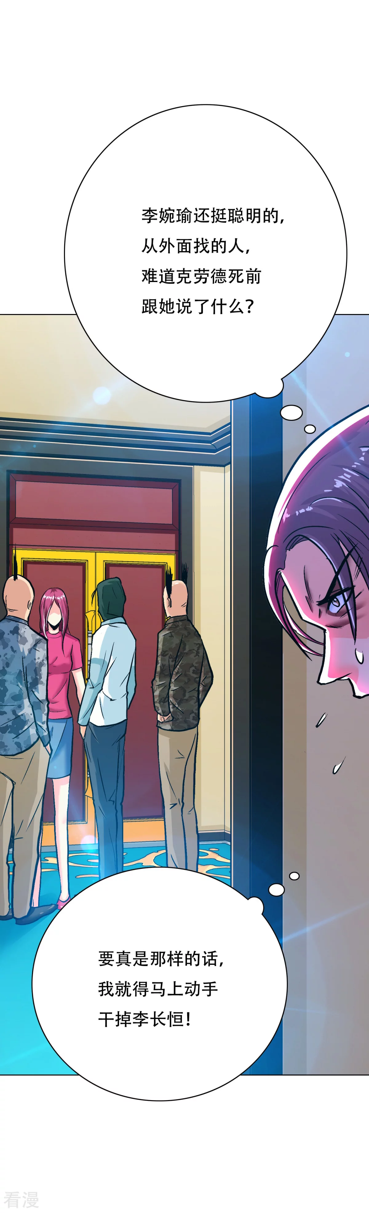 🍚系统仙尊在都市 第113话 这妖族娘们好主动！ 第7页