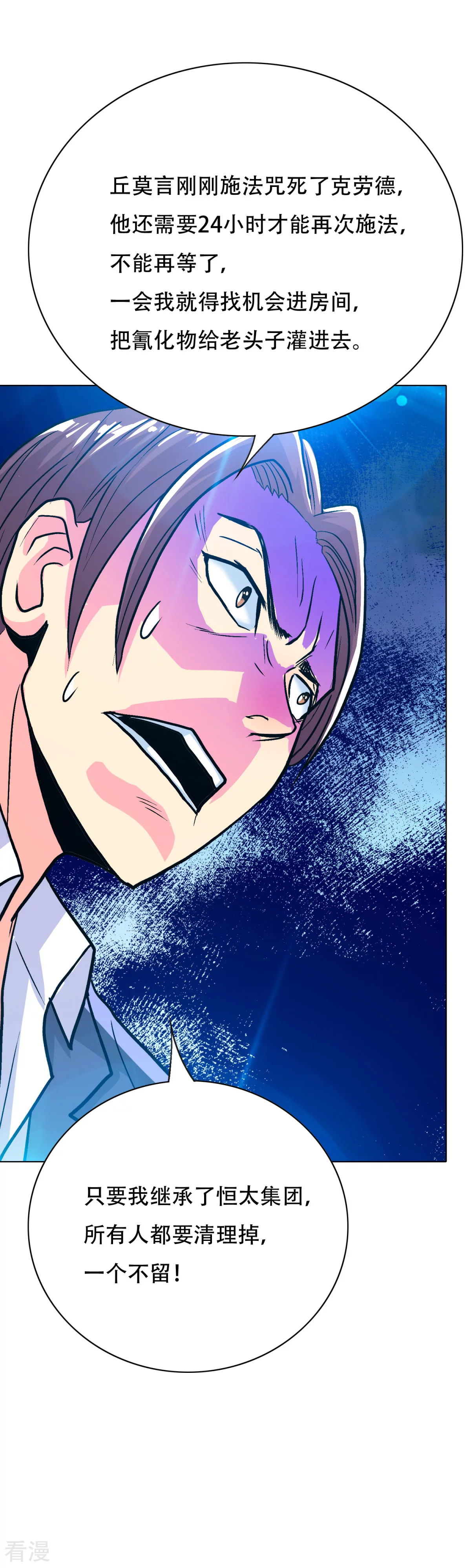 🍚系统仙尊在都市 第113话 这妖族娘们好主动！ 第8页