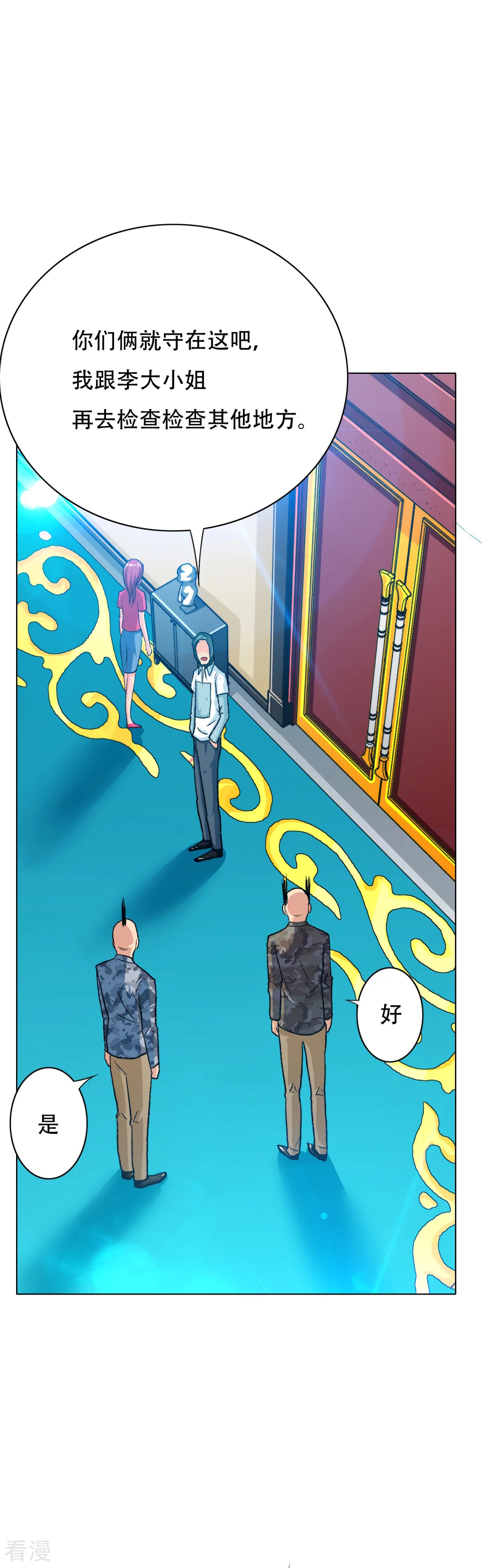 🍚系统仙尊在都市 第113话 这妖族娘们好主动！ 第9页