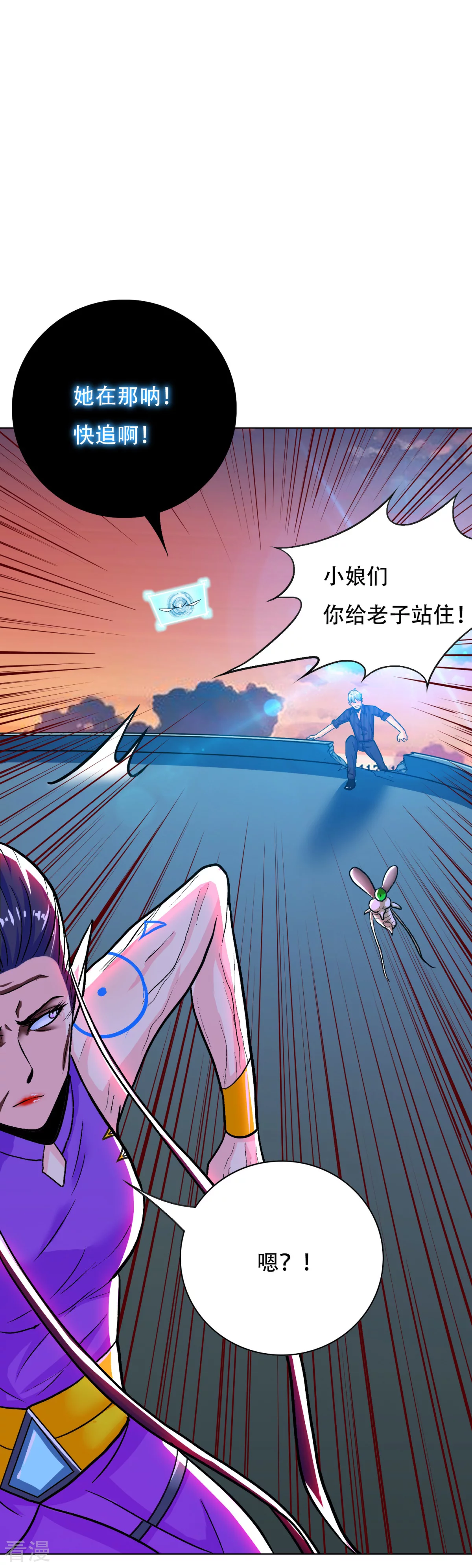 🍚系统仙尊在都市 第115话 吸完就跑？ 第10页