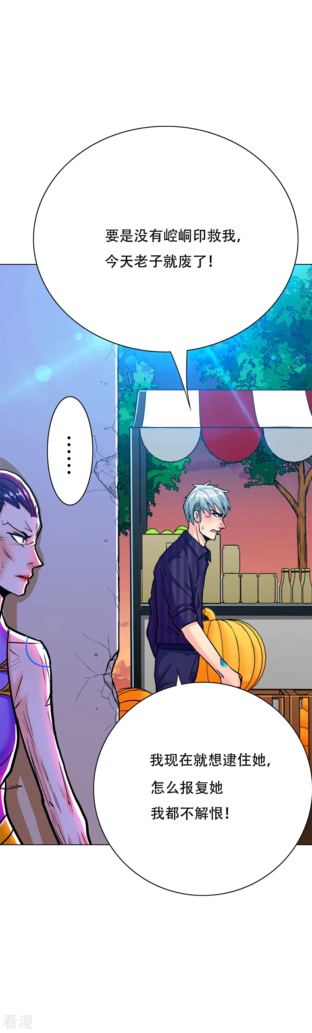 🍚系统仙尊在都市 第115话 吸完就跑？ 第16页