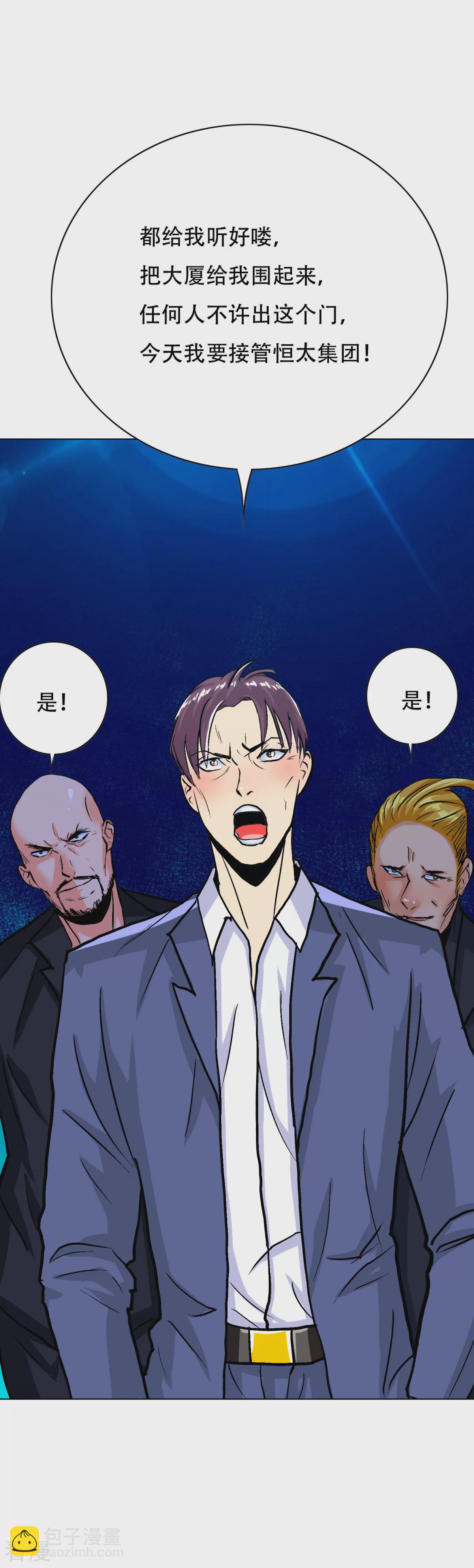 🍚系统仙尊在都市 第115话 吸完就跑？ 第24页