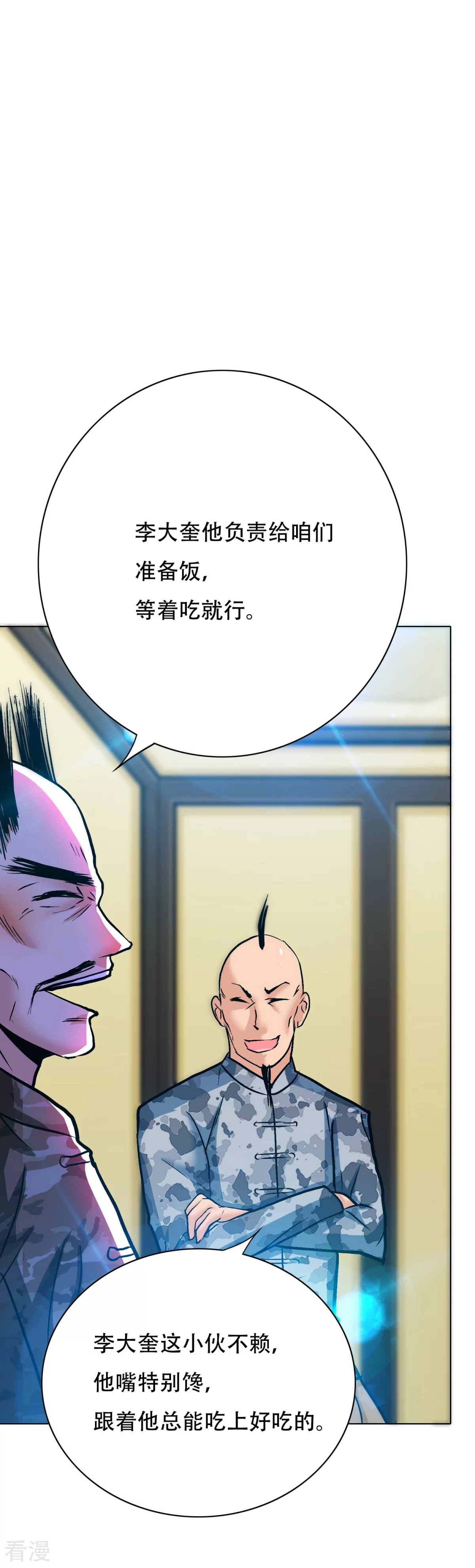 🍚系统仙尊在都市 第115话 吸完就跑？ 第31页