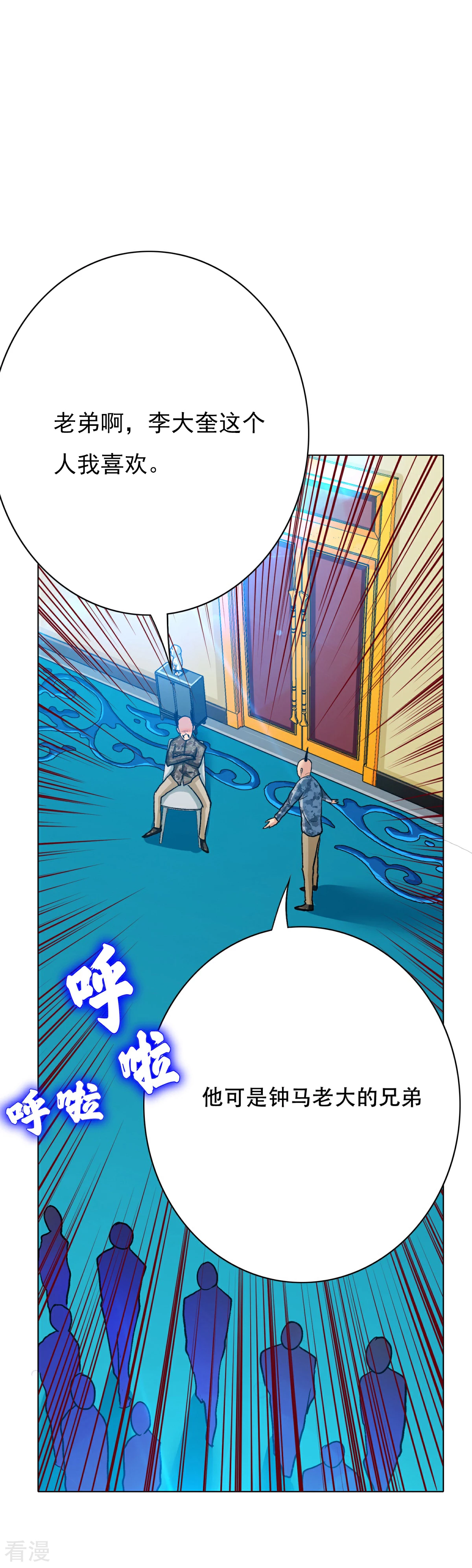 🍚系统仙尊在都市 第115话 吸完就跑？ 第32页