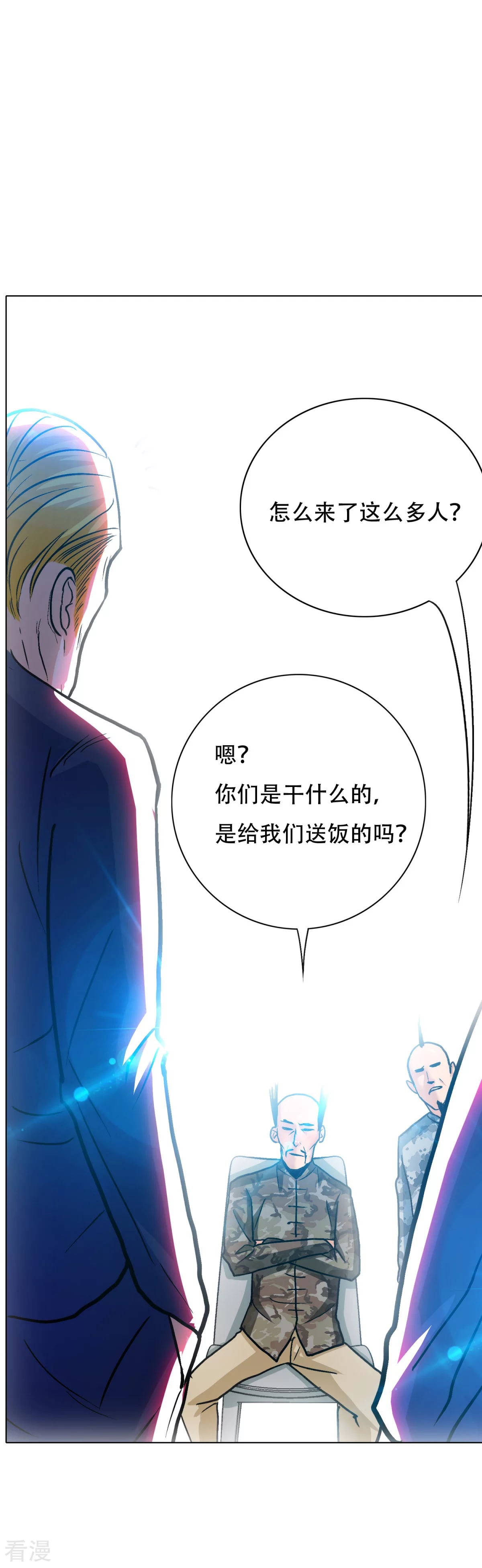 🍚系统仙尊在都市 第115话 吸完就跑？ 第33页