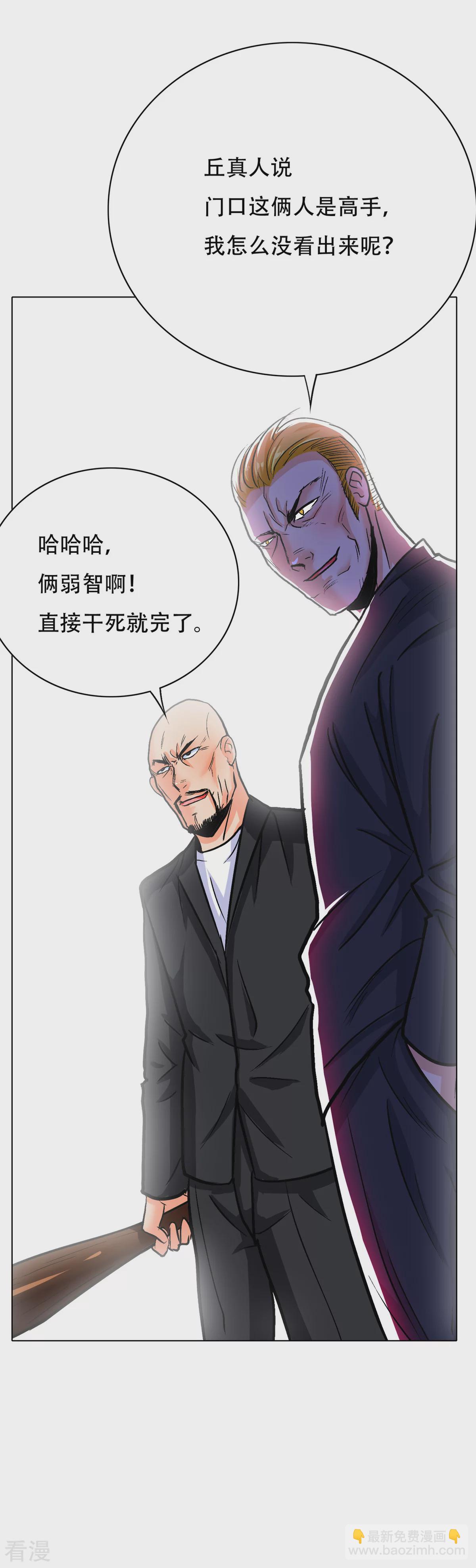 🍚系统仙尊在都市 第115话 吸完就跑？ 第34页