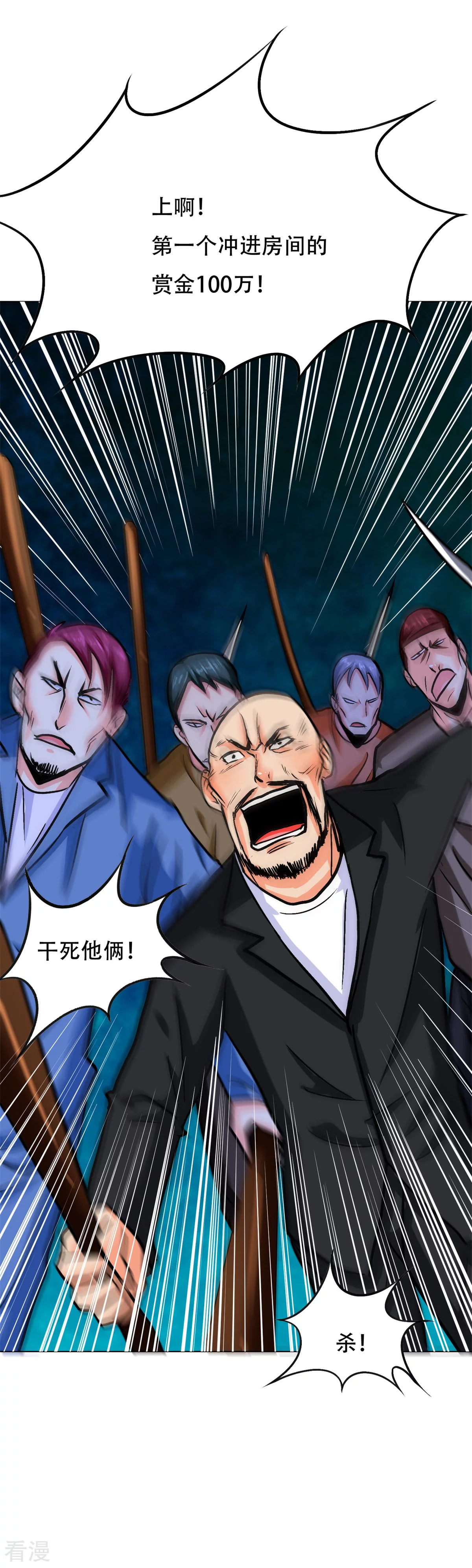🍚系统仙尊在都市 第115话 吸完就跑？ 第35页