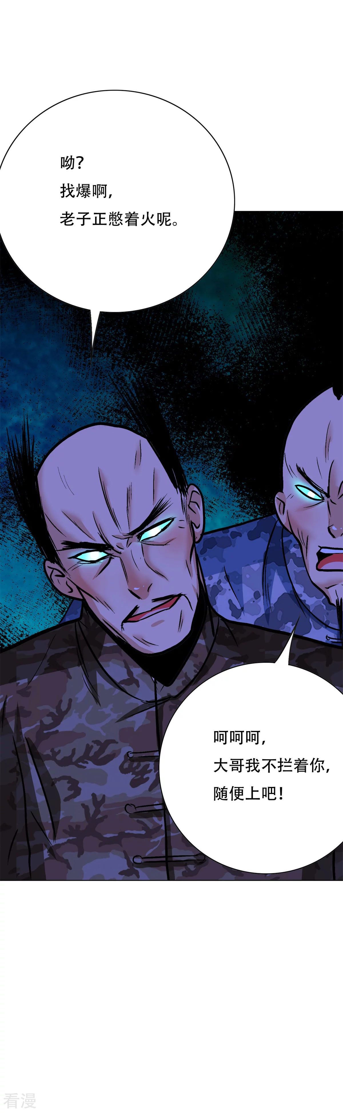 🍚系统仙尊在都市 第115话 吸完就跑？ 第36页