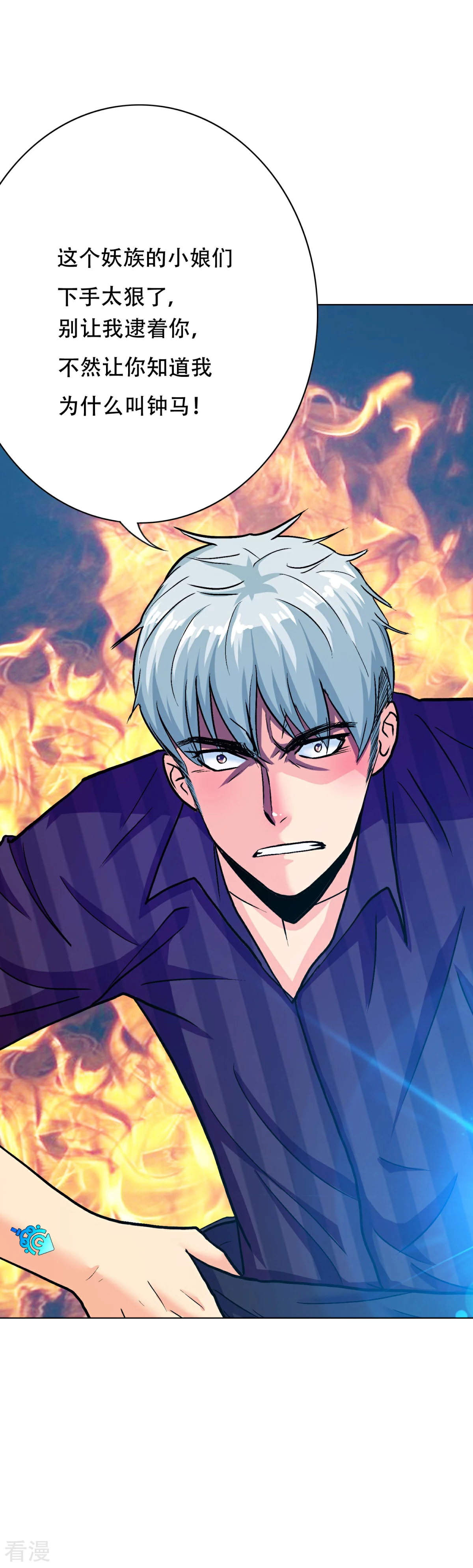 🍚系统仙尊在都市 第115话 吸完就跑？ 第5页