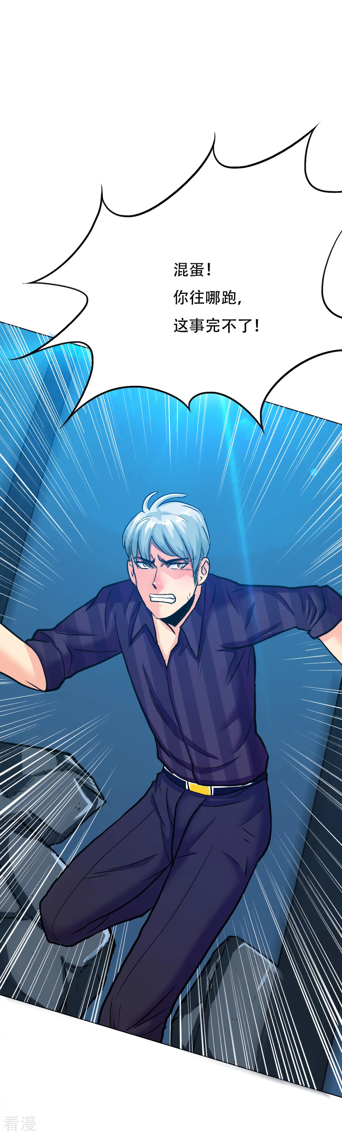 🍚系统仙尊在都市 第115话 吸完就跑？ 第7页