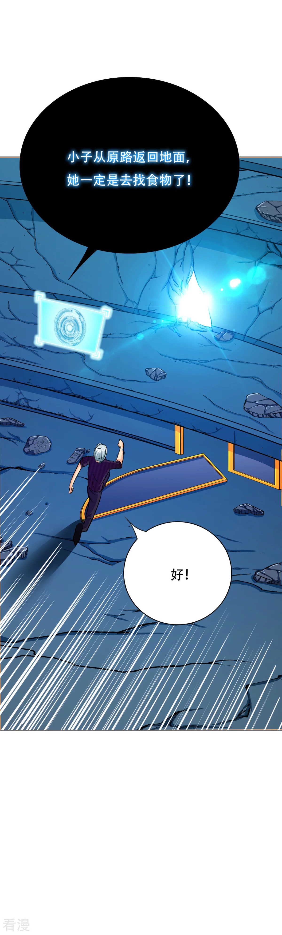 🍚系统仙尊在都市 第115话 吸完就跑？ 第9页