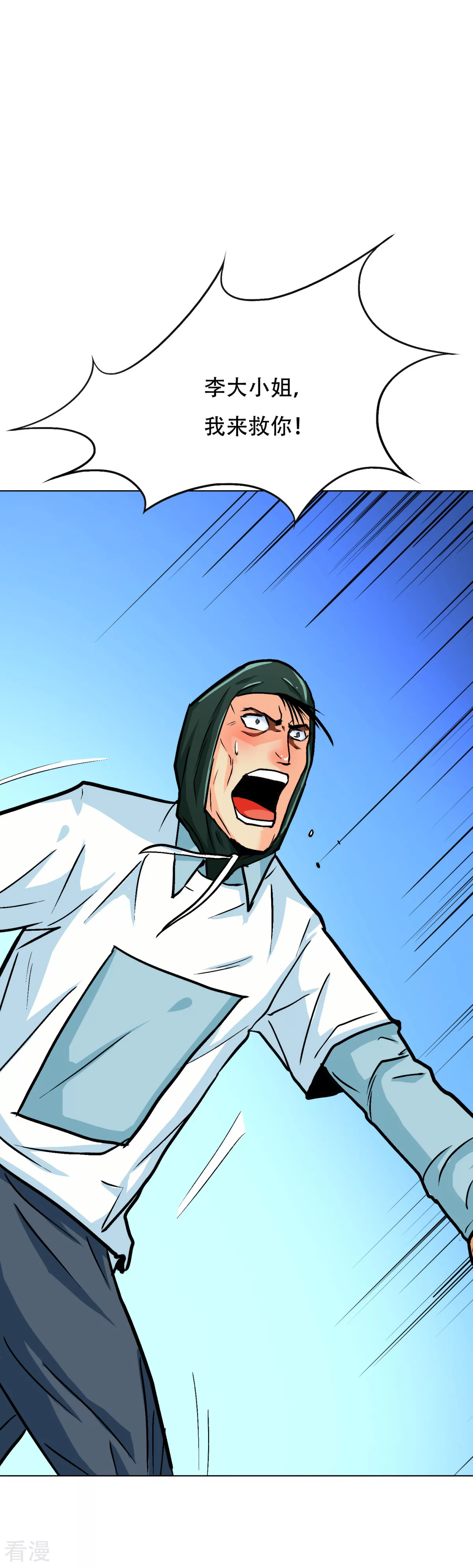 🍚系统仙尊在都市 第117话 主角都是最后一秒登场 第10页