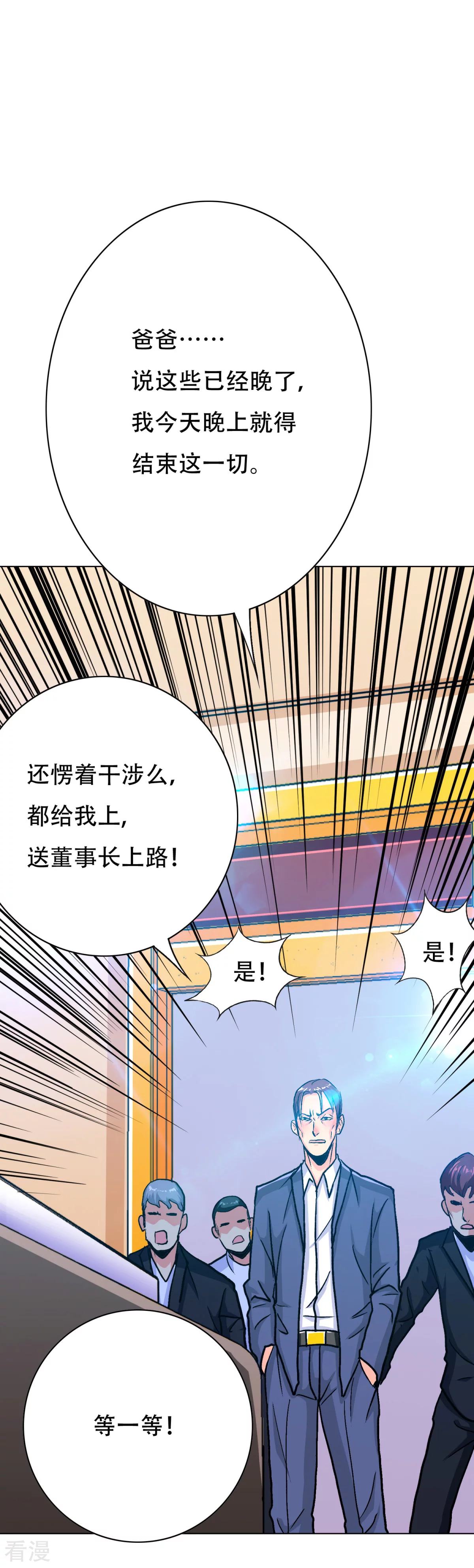 🍚系统仙尊在都市 第117话 主角都是最后一秒登场 第38页