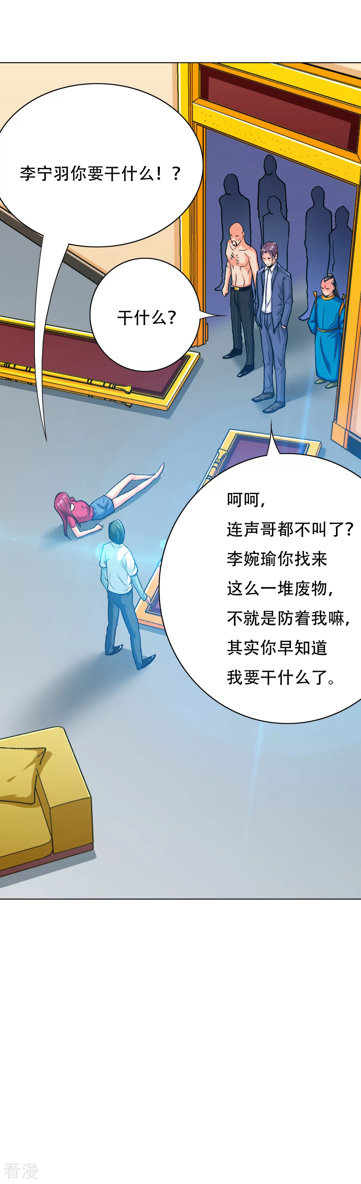 🍚系统仙尊在都市 第117话 主角都是最后一秒登场 第4页