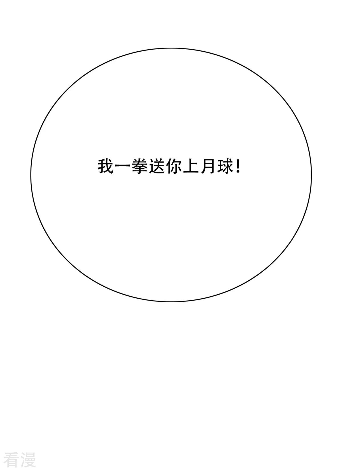 🍚系统仙尊在都市 第117话 主角都是最后一秒登场 第41页