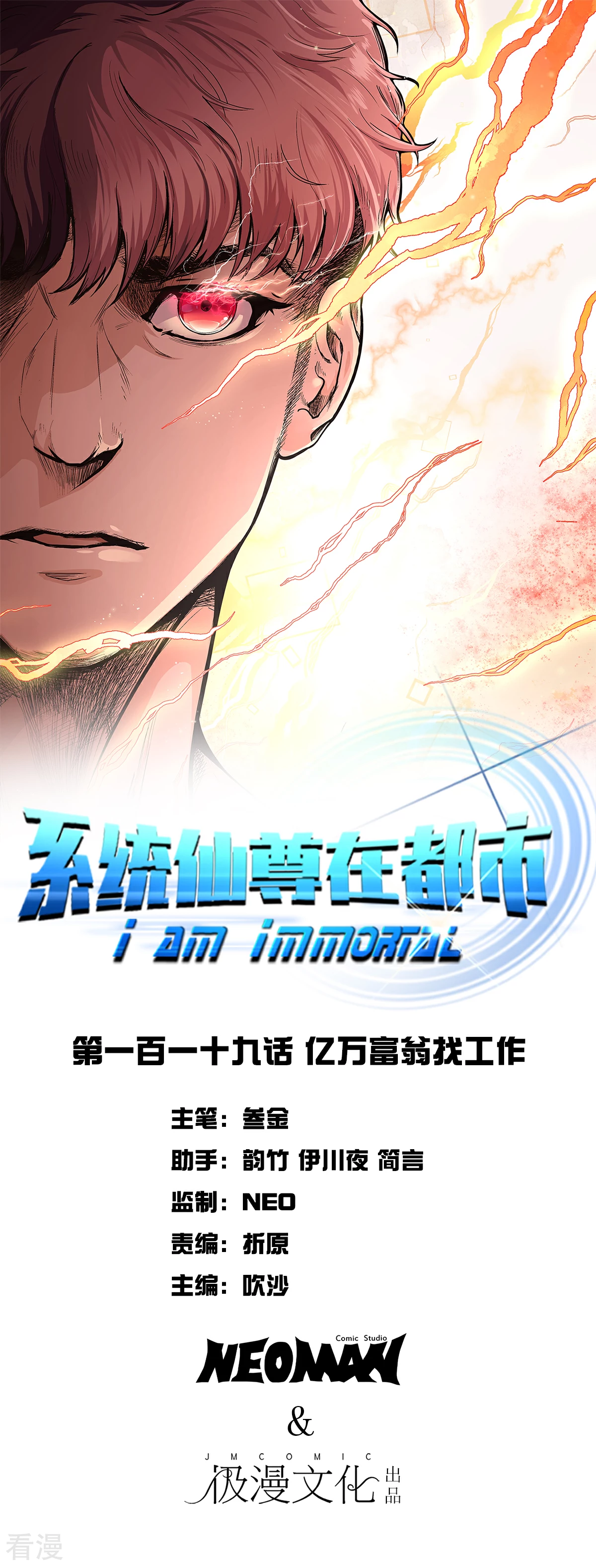 🍚系统仙尊在都市 第119话 亿万富翁找工作 第1页