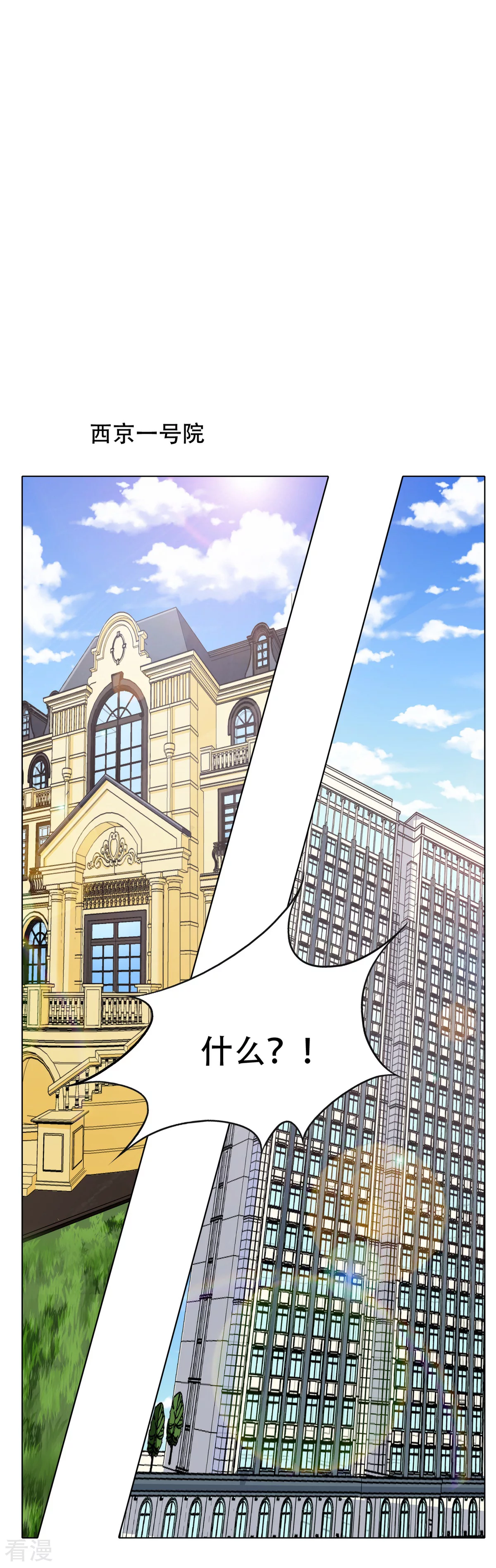 🍚系统仙尊在都市 第119话 亿万富翁找工作 第15页