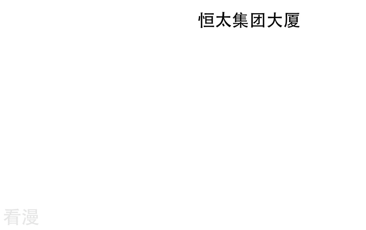 🍚系统仙尊在都市 第119话 亿万富翁找工作 第16页