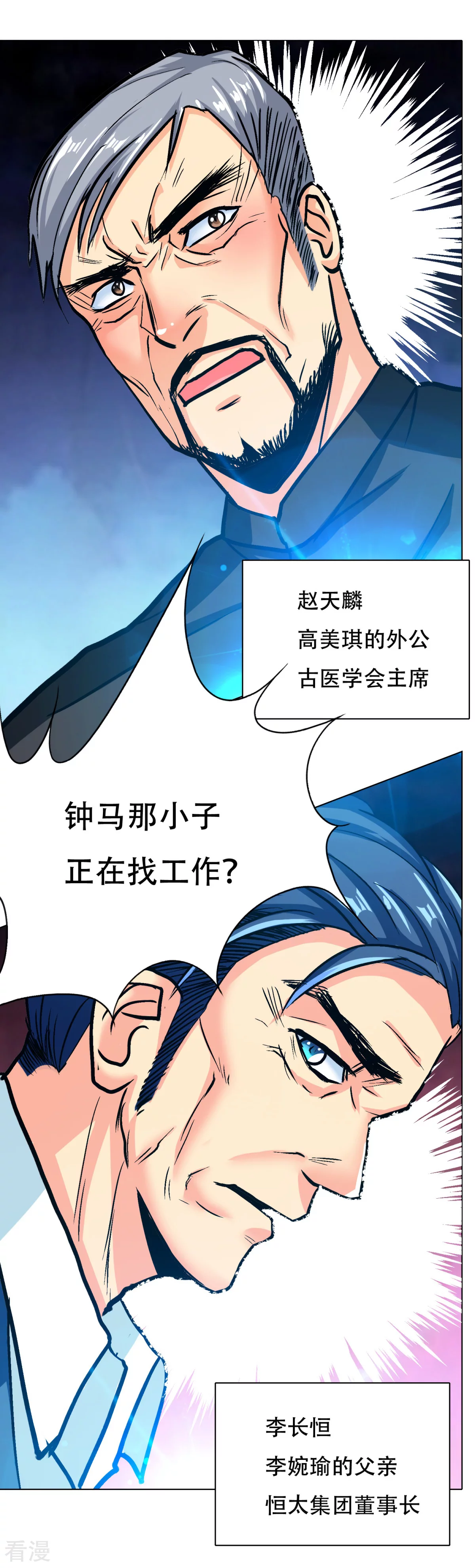 🍚系统仙尊在都市 第119话 亿万富翁找工作 第17页